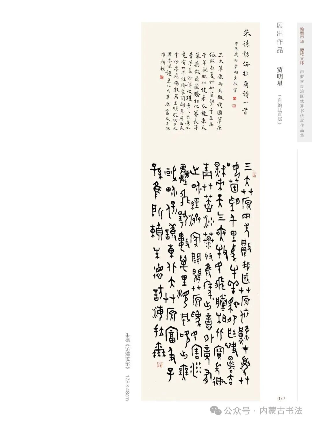 展讯 | 翰墨中华·赓续文脉——内蒙古自治区优秀书法作品巡展暨安徽·内蒙古书法交流展 第16张