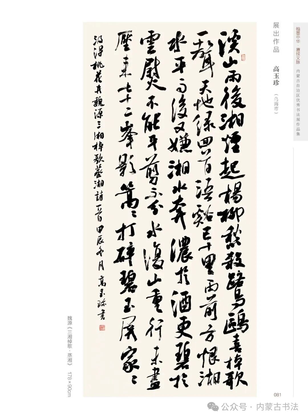 展讯 | 翰墨中华·赓续文脉——内蒙古自治区优秀书法作品巡展暨安徽·内蒙古书法交流展 第19张