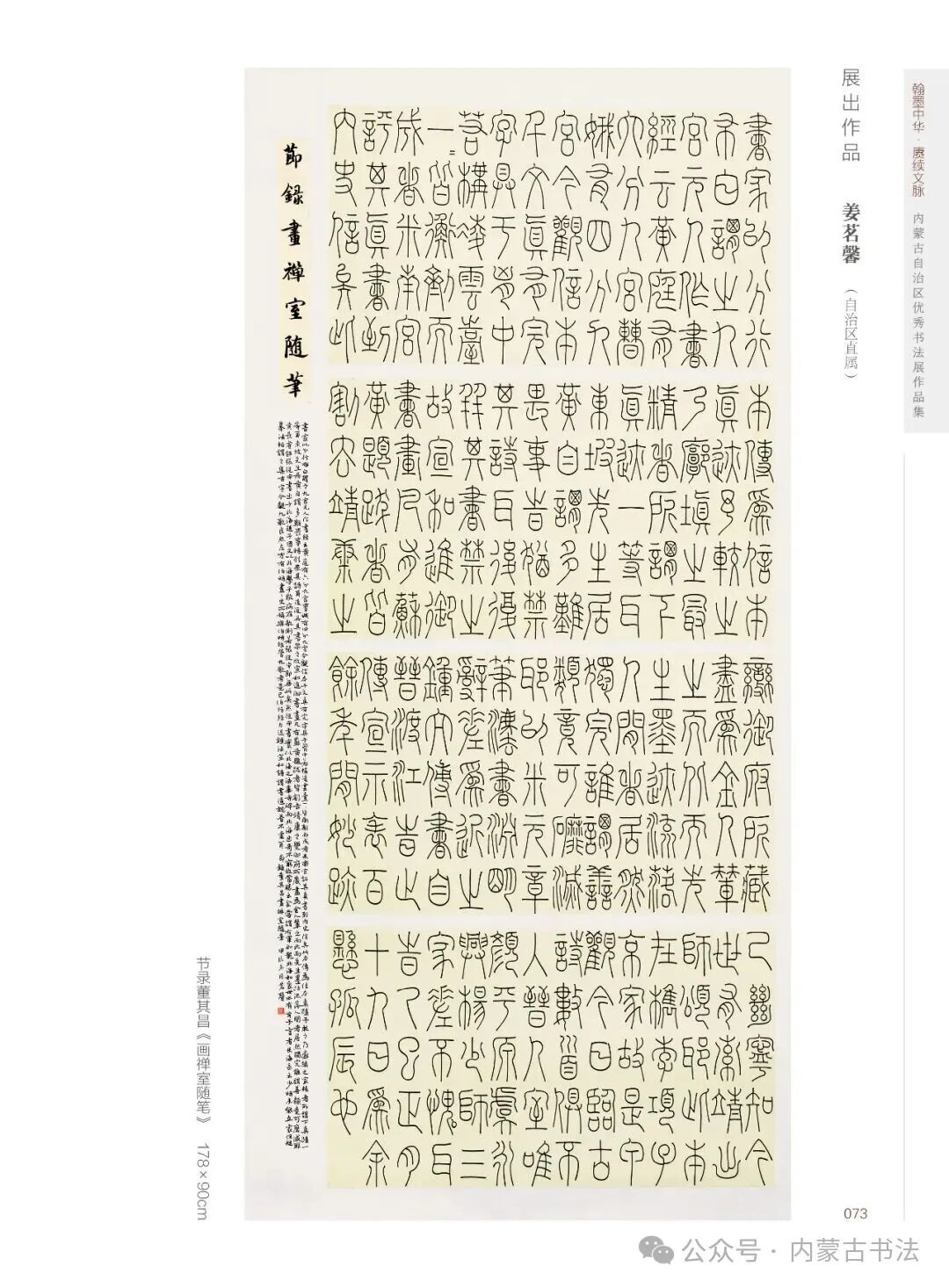 展讯 | 翰墨中华·赓续文脉——内蒙古自治区优秀书法作品巡展暨安徽·内蒙古书法交流展 第13张