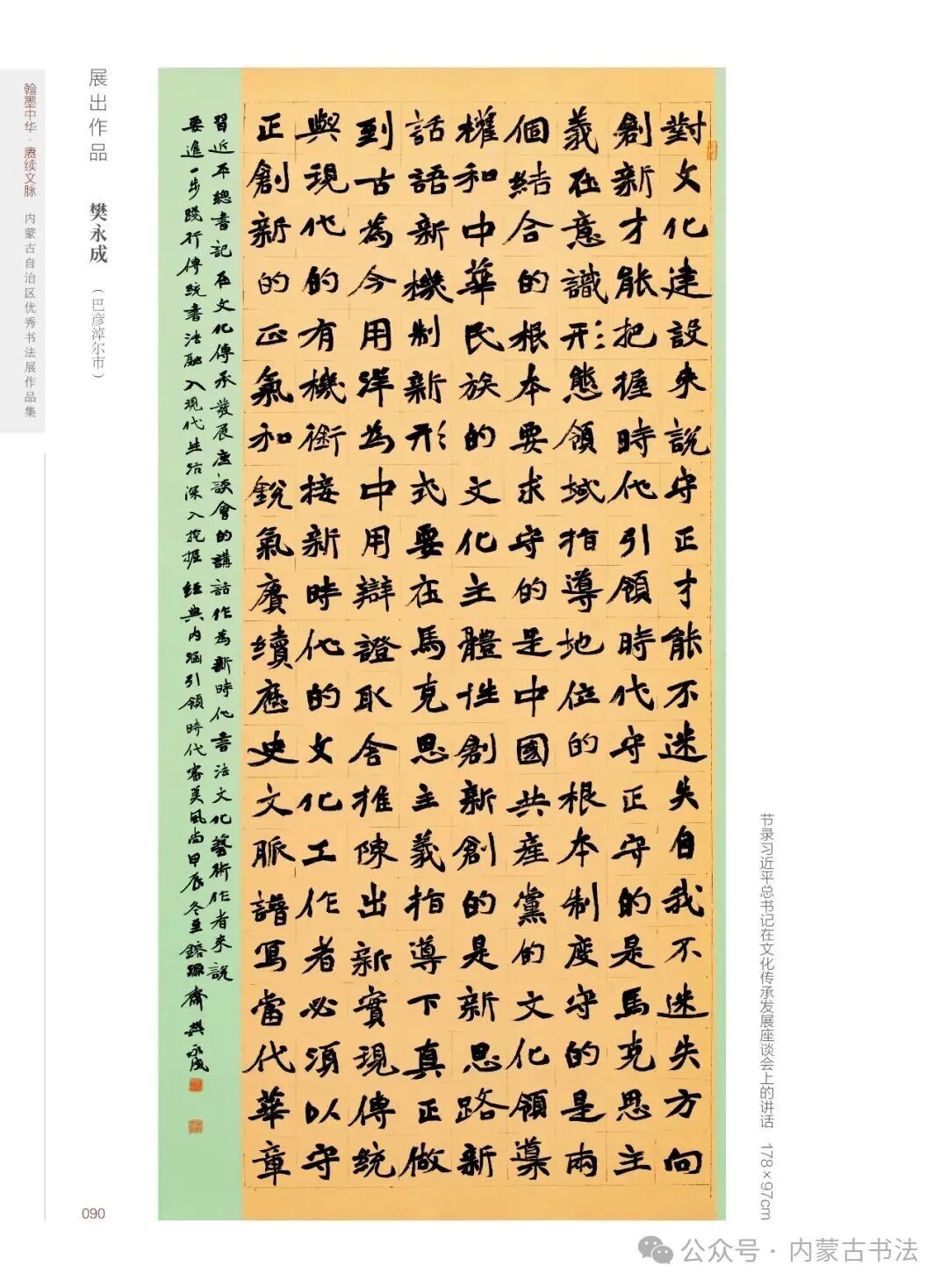 展讯 | 翰墨中华·赓续文脉——内蒙古自治区优秀书法作品巡展暨安徽·内蒙古书法交流展 第27张