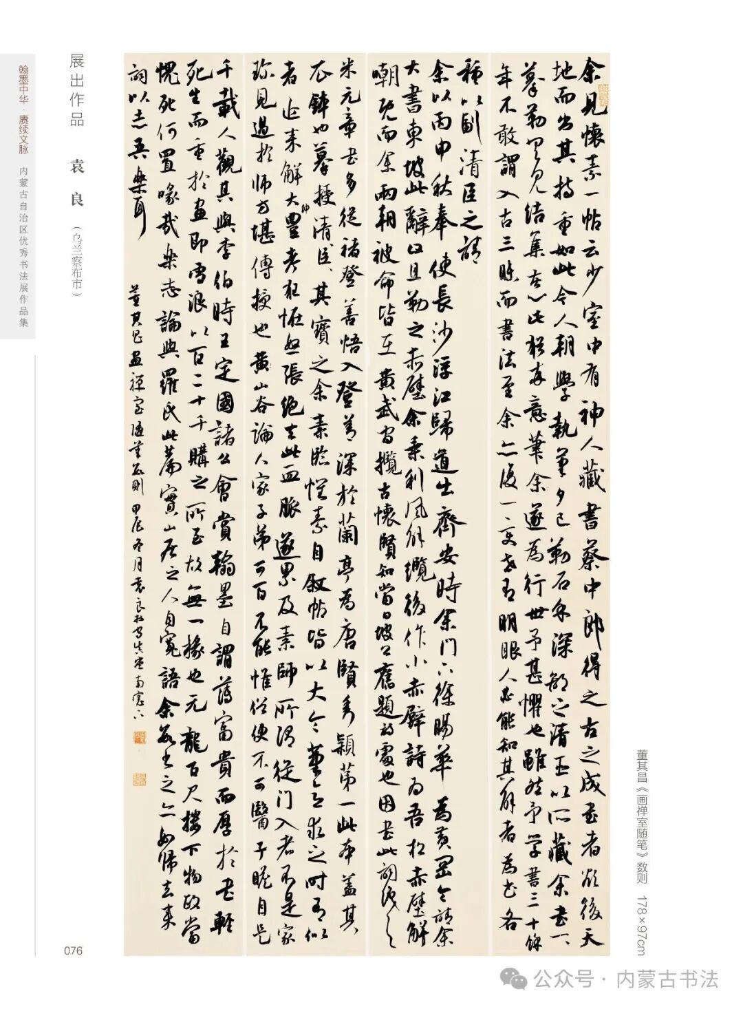展讯 | 翰墨中华·赓续文脉——内蒙古自治区优秀书法作品巡展暨安徽·内蒙古书法交流展 第15张