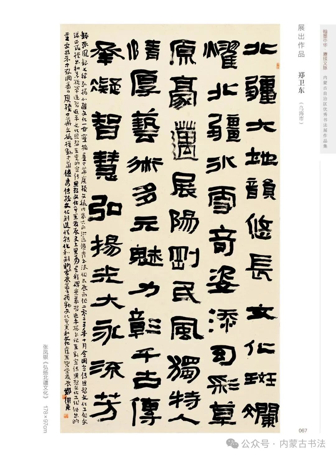展讯 | 翰墨中华·赓续文脉——内蒙古自治区优秀书法作品巡展暨安徽·内蒙古书法交流展 第9张