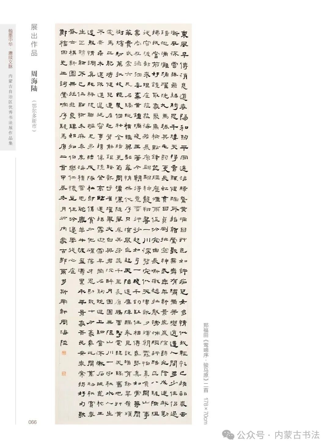 展讯 | 翰墨中华·赓续文脉——内蒙古自治区优秀书法作品巡展暨安徽·内蒙古书法交流展 第8张
