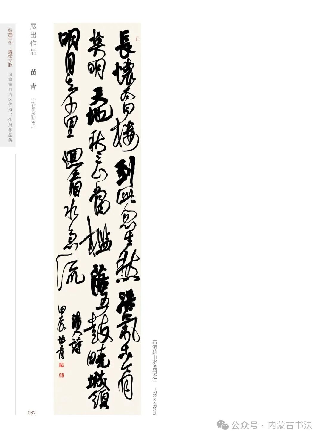 展讯 | 翰墨中华·赓续文脉——内蒙古自治区优秀书法作品巡展暨安徽·内蒙古书法交流展 第5张