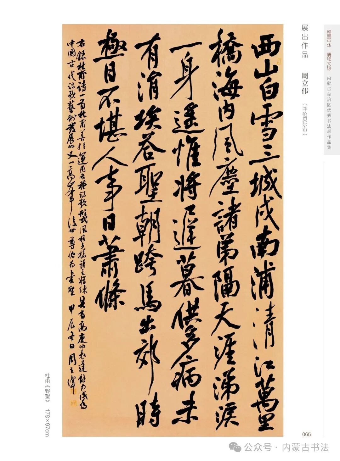展讯 | 翰墨中华·赓续文脉——内蒙古自治区优秀书法作品巡展暨安徽·内蒙古书法交流展 第7张