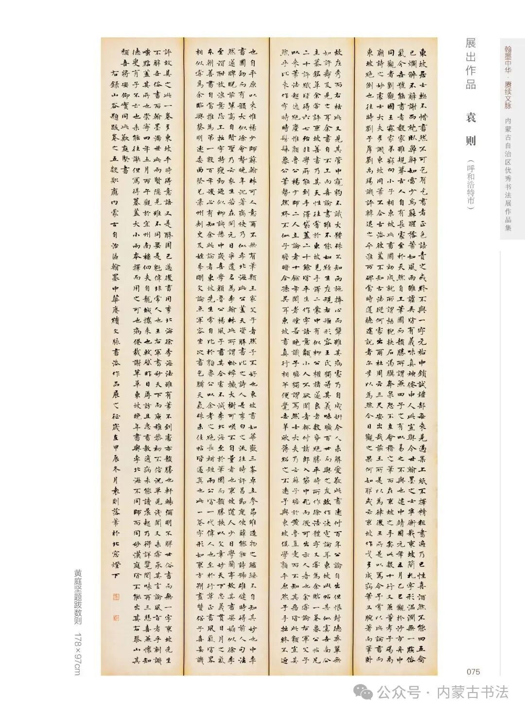 展讯 | 翰墨中华·赓续文脉——内蒙古自治区优秀书法作品巡展暨安徽·内蒙古书法交流展 第14张