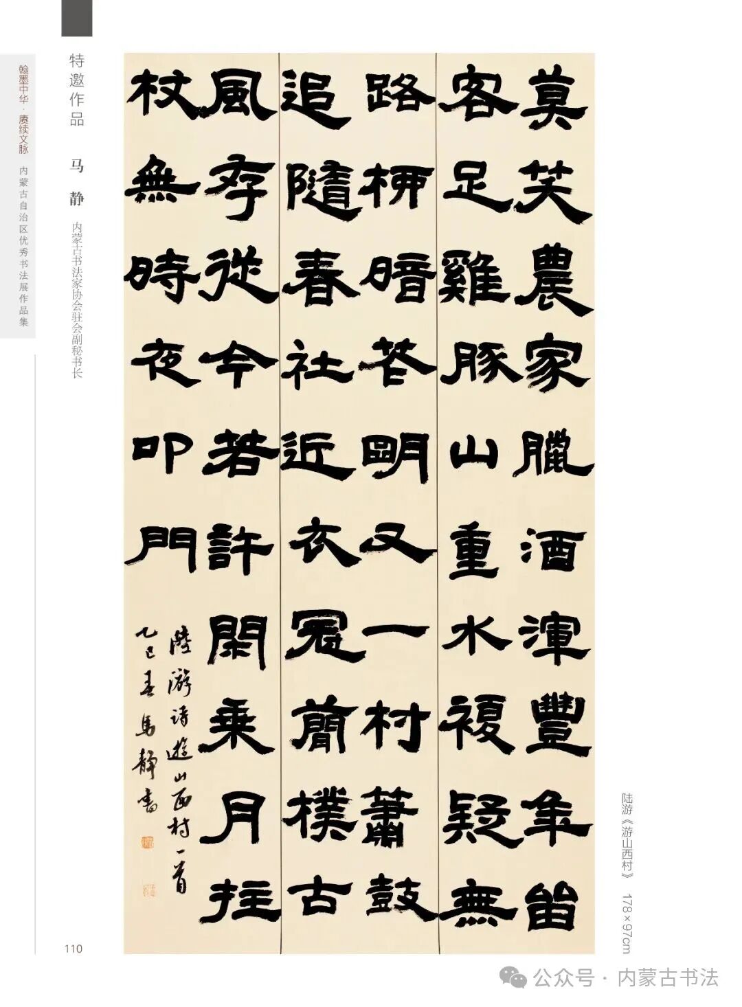 展讯 | 翰墨中华·赓续文脉——内蒙古自治区优秀书法作品巡展暨安徽·内蒙古书法交流展 第30张