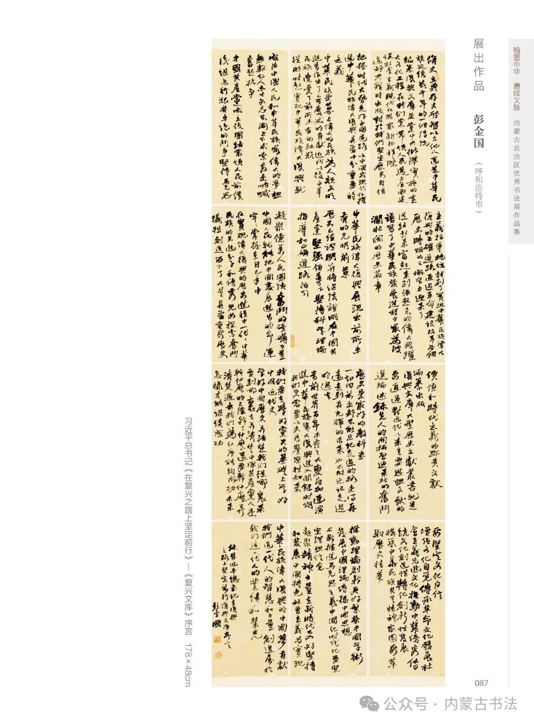 展讯 | 翰墨中华·赓续文脉——内蒙古自治区优秀书法作品巡展暨安徽·内蒙古书法交流展 第24张