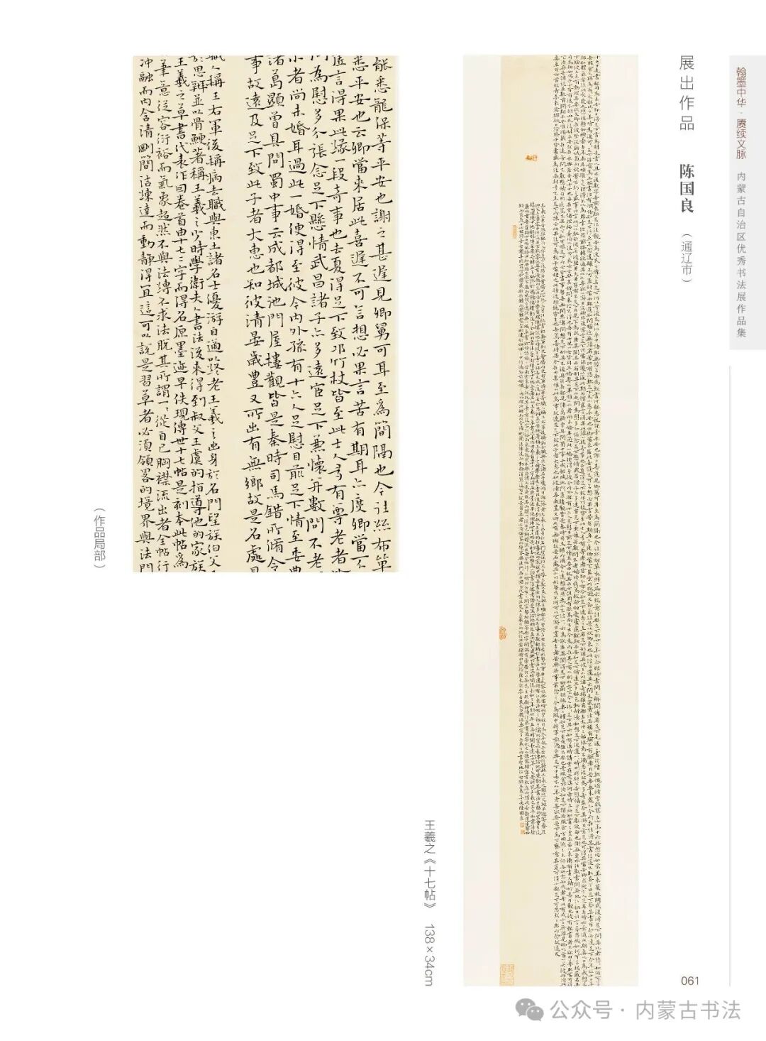 展讯 | 翰墨中华·赓续文脉——内蒙古自治区优秀书法作品巡展暨安徽·内蒙古书法交流展 第4张