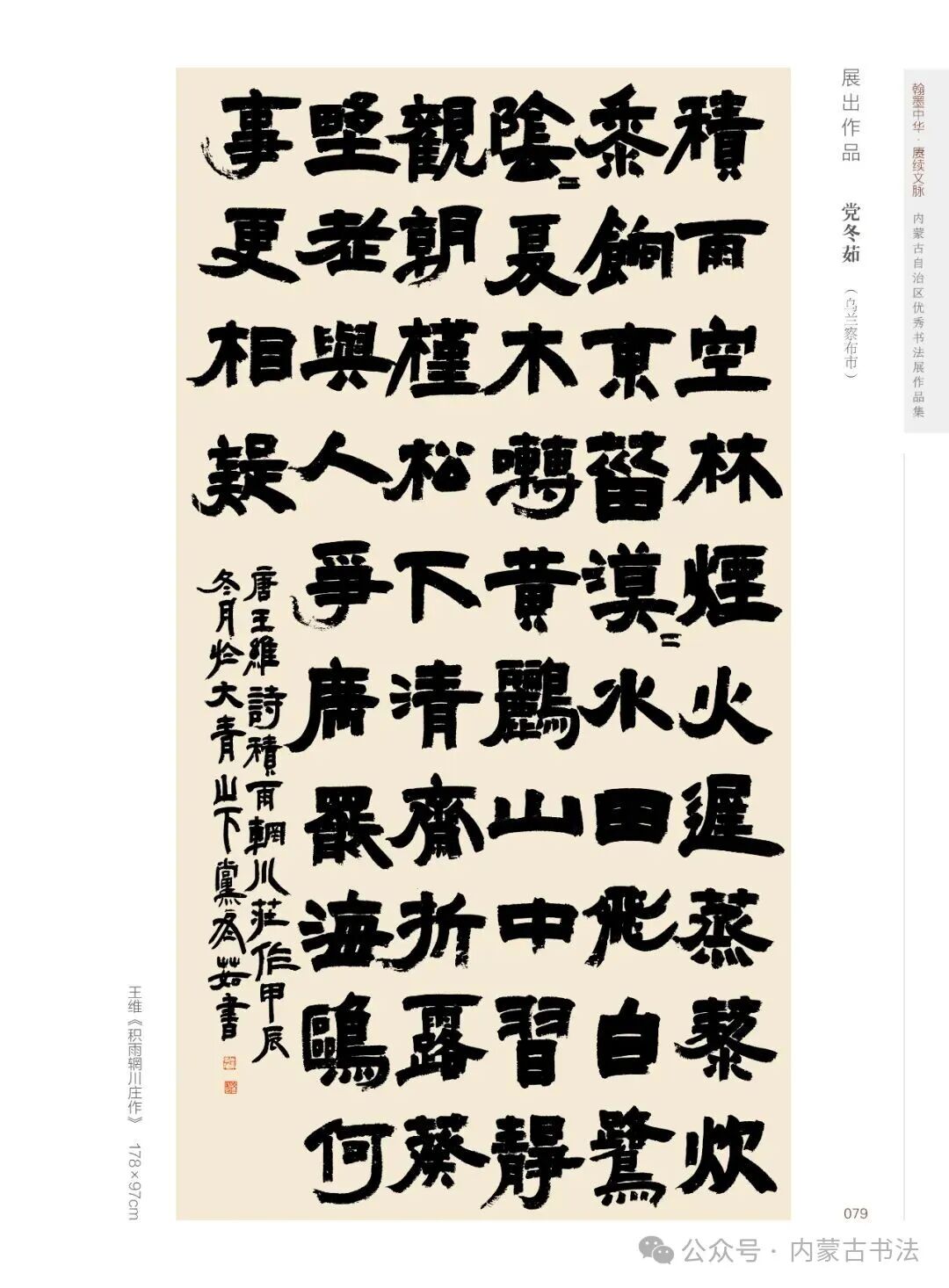 展讯 | 翰墨中华·赓续文脉——内蒙古自治区优秀书法作品巡展暨安徽·内蒙古书法交流展 第17张