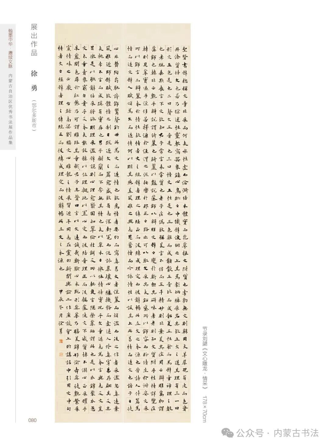 展讯 | 翰墨中华·赓续文脉——内蒙古自治区优秀书法作品巡展暨安徽·内蒙古书法交流展 第18张