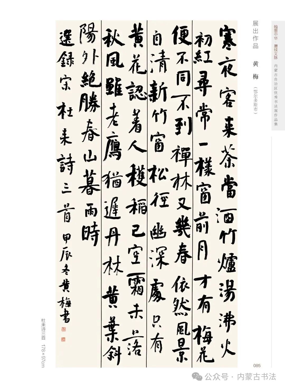展讯 | 翰墨中华·赓续文脉——内蒙古自治区优秀书法作品巡展暨安徽·内蒙古书法交流展 第22张
