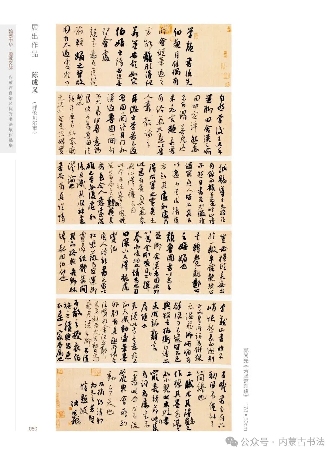 展讯 | 翰墨中华·赓续文脉——内蒙古自治区优秀书法作品巡展暨安徽·内蒙古书法交流展 第3张
