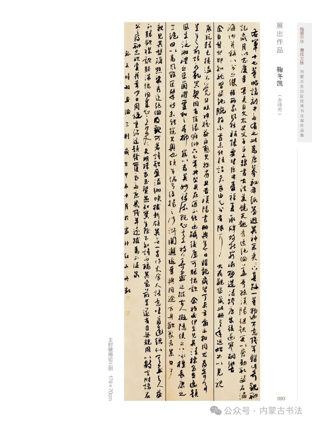展讯 | 翰墨中华·赓续文脉——内蒙古自治区优秀书法作品巡展暨安徽·内蒙古书法交流展 第29张