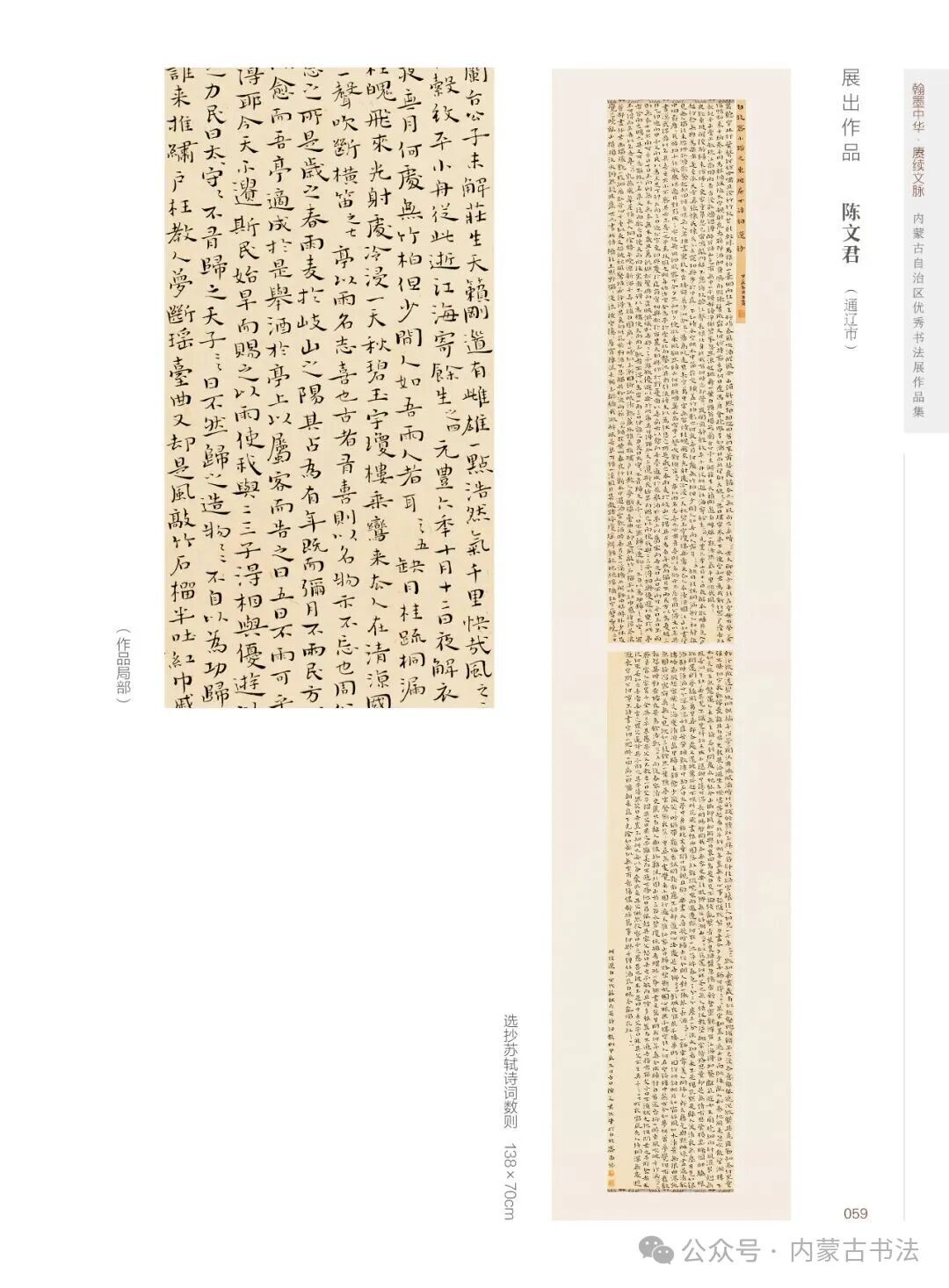 展讯 | 翰墨中华·赓续文脉——内蒙古自治区优秀书法作品巡展暨安徽·内蒙古书法交流展 第2张