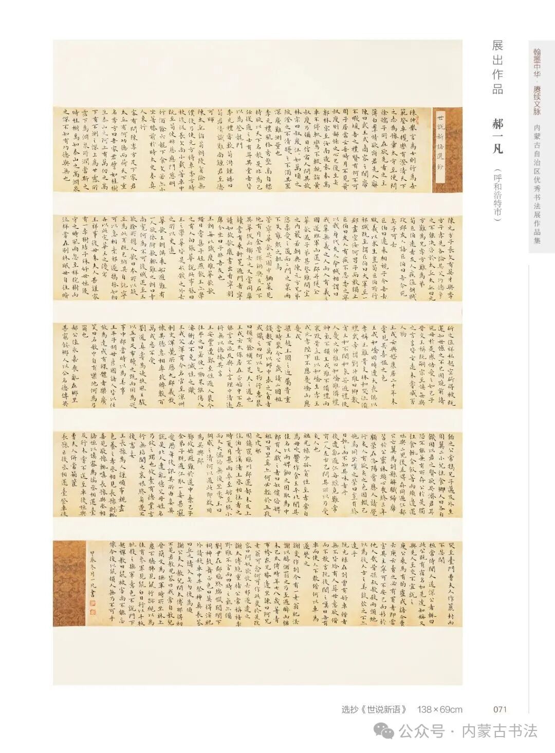 展讯 | 翰墨中华·赓续文脉——内蒙古自治区优秀书法作品巡展暨安徽·内蒙古书法交流展 第11张