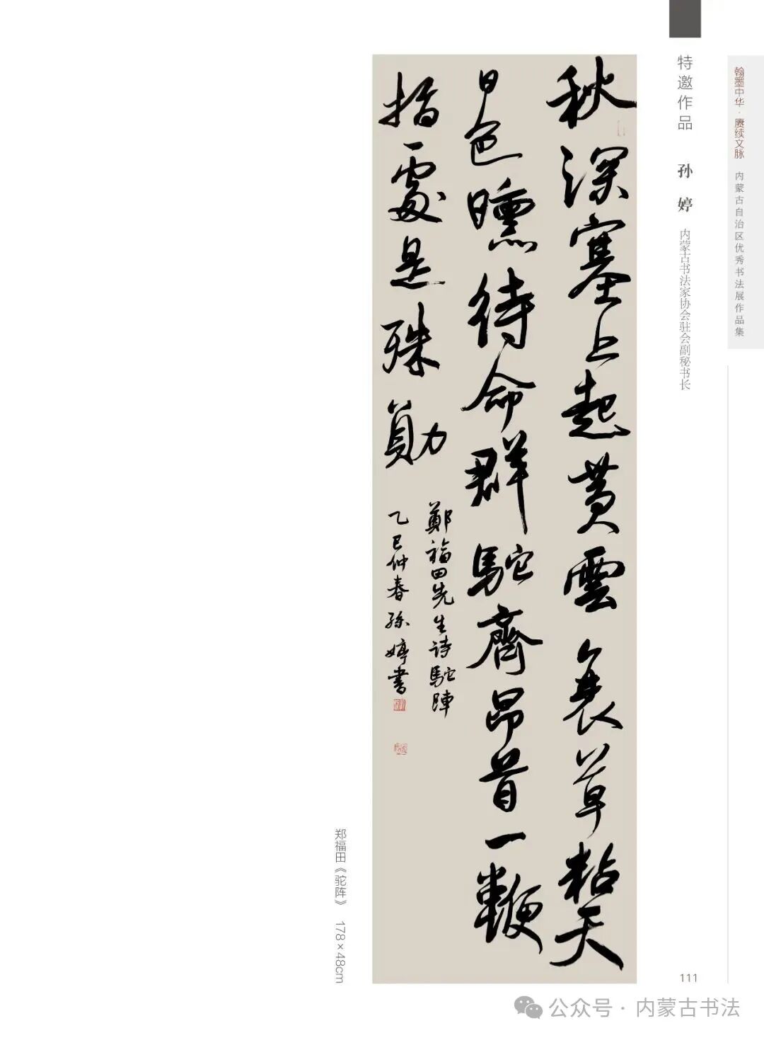 展讯 | 翰墨中华·赓续文脉——内蒙古自治区优秀书法作品巡展暨安徽·内蒙古书法交流展 第31张