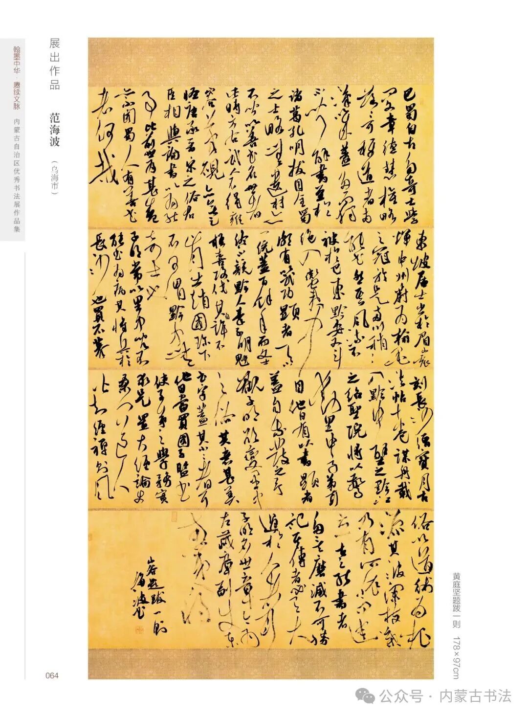 展讯 | 翰墨中华·赓续文脉——内蒙古自治区优秀书法作品巡展暨安徽·内蒙古书法交流展 第6张
