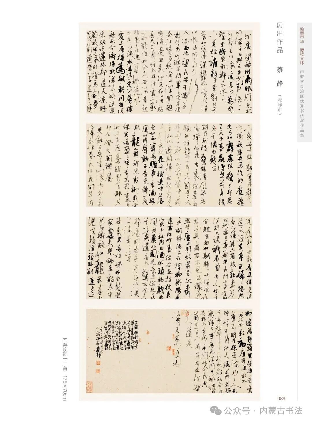 展讯 | 翰墨中华·赓续文脉——内蒙古自治区优秀书法作品巡展暨安徽·内蒙古书法交流展 第26张