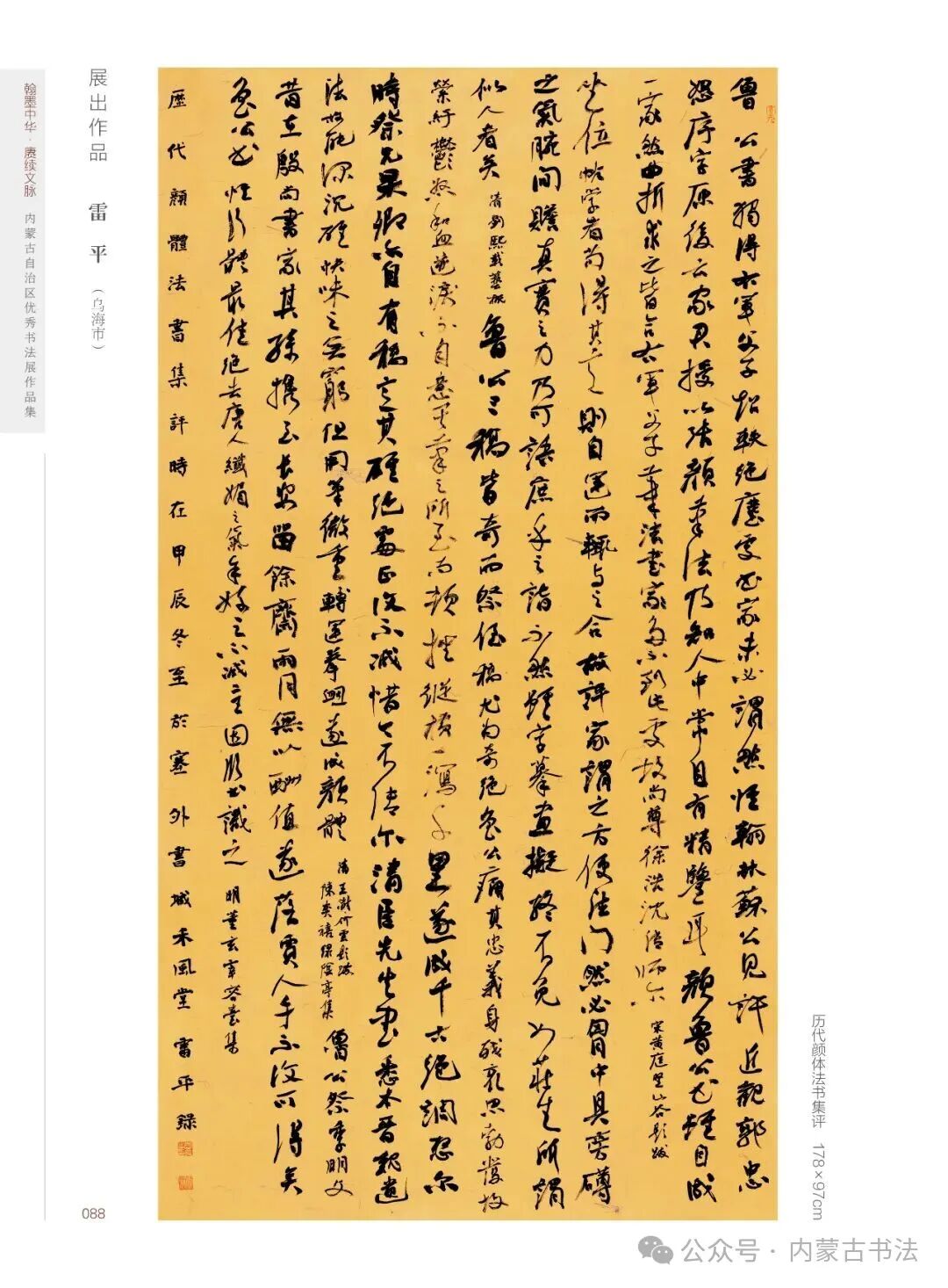 展讯 | 翰墨中华·赓续文脉——内蒙古自治区优秀书法作品巡展暨安徽·内蒙古书法交流展 第25张