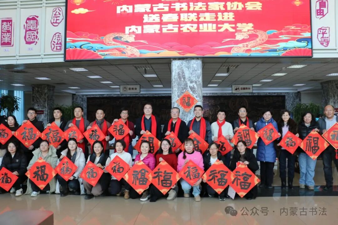 内蒙古书法家协会2025年“万福迎春”公益活动综述 第11张