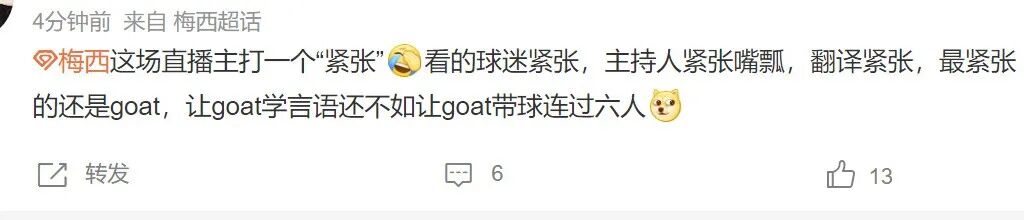 笑晕了！直男追梅西，是今年花花肠子最多的大戏（组图） - 2