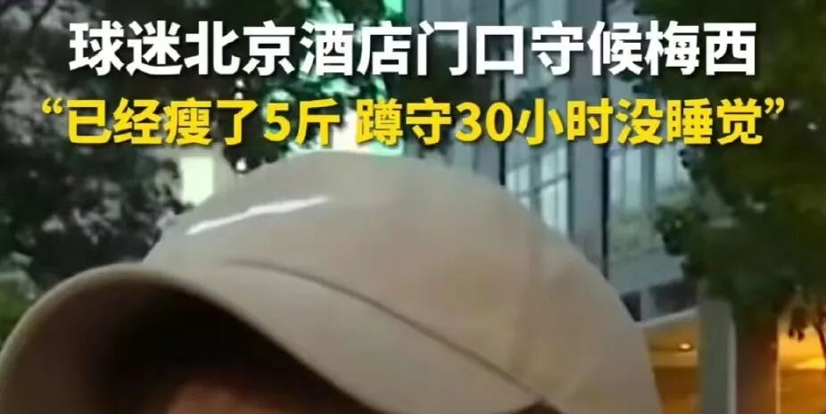 笑晕了！直男追梅西，是今年花花肠子最多的大戏（组图） - 11
