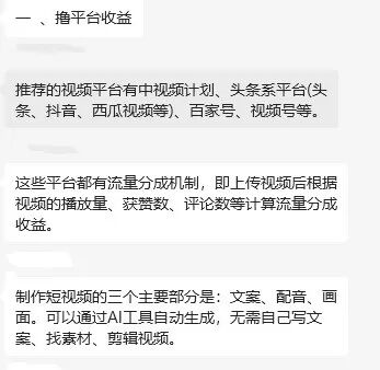 教你用AI工具批量制作短视频,月入10000+