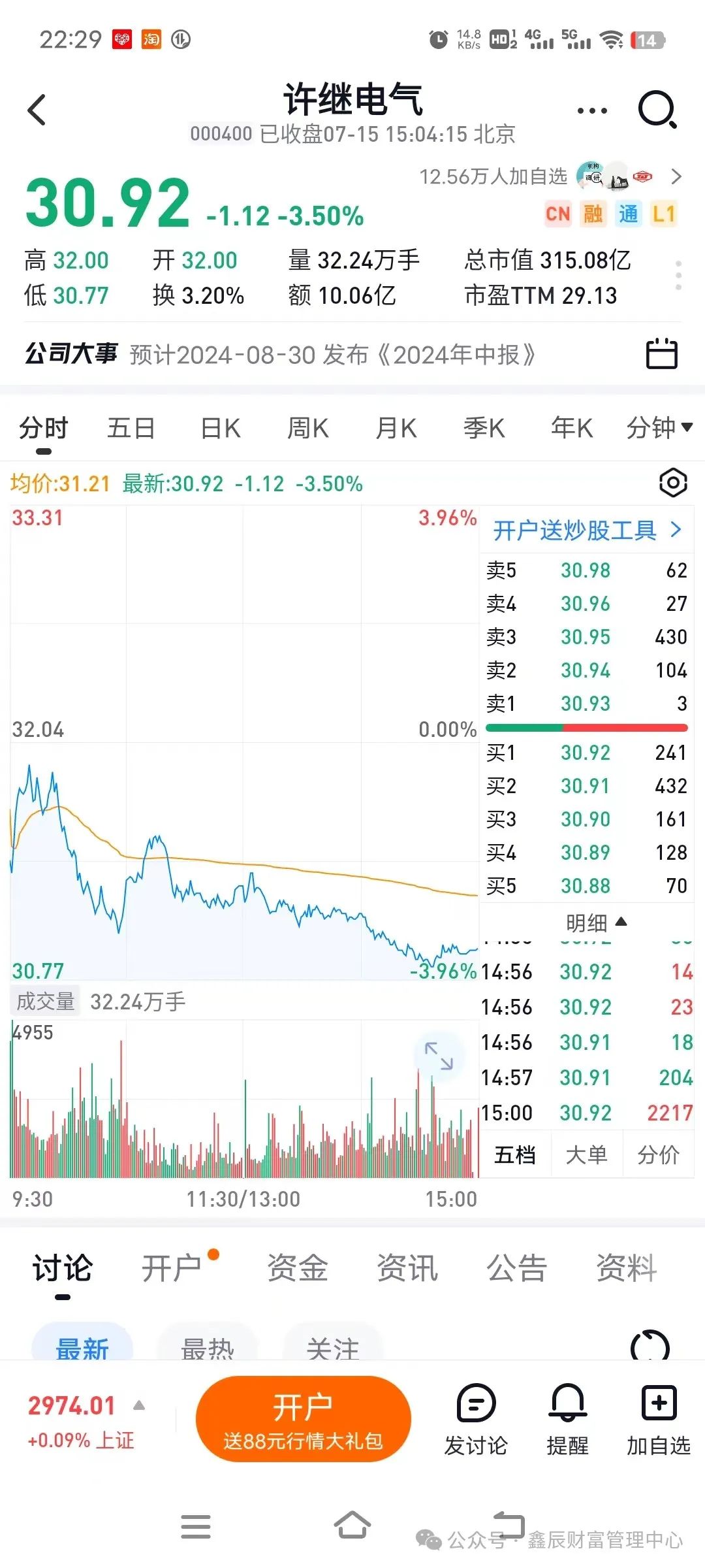 2024年08月24日 许继电气股票