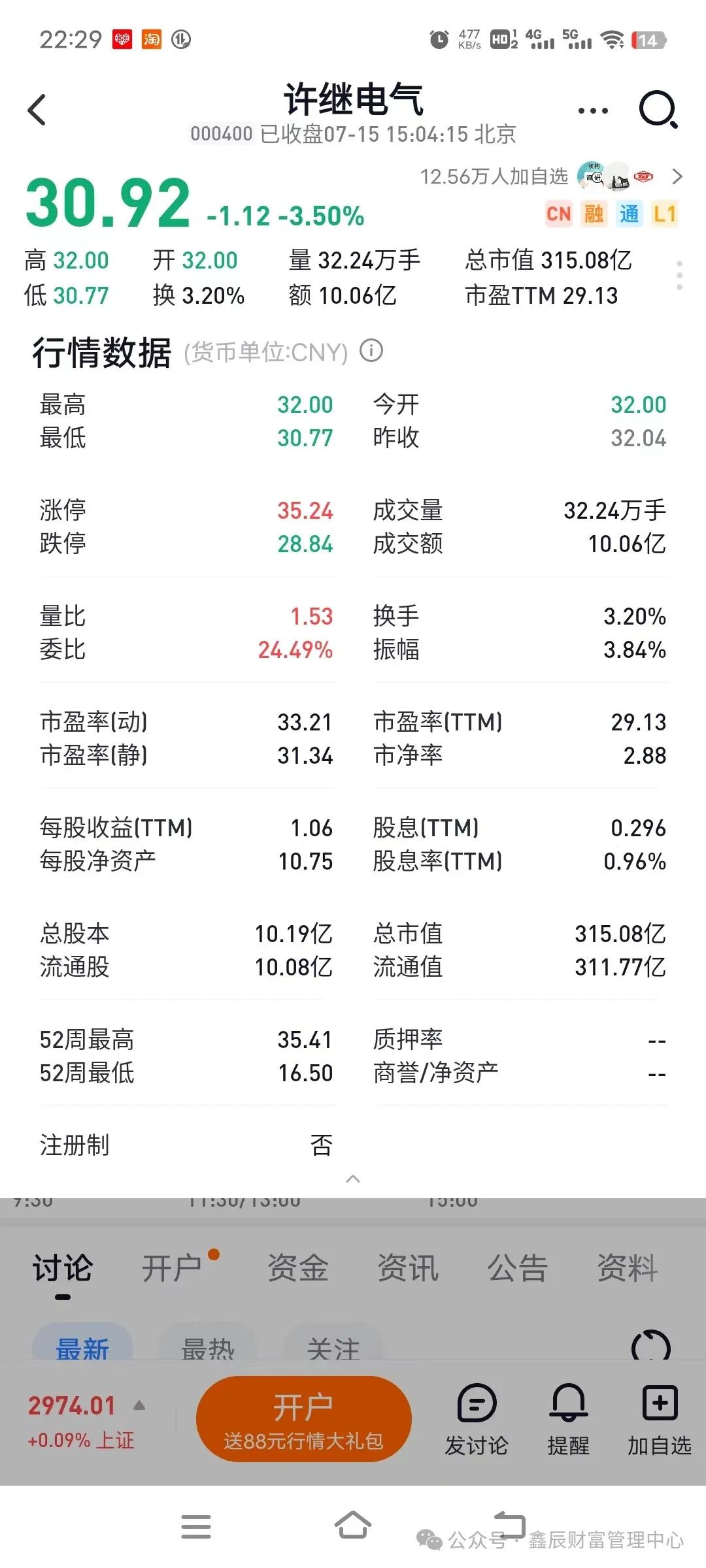 2024年08月24日 许继电气股票