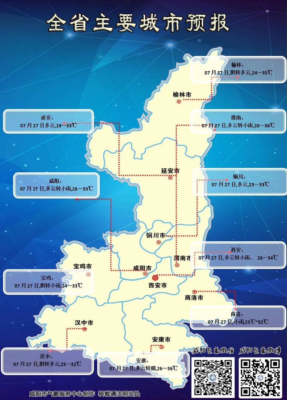 2024年07月26日 宝鸡天气