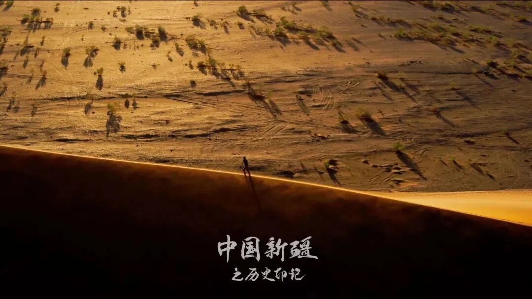 解码中国大爱新疆
