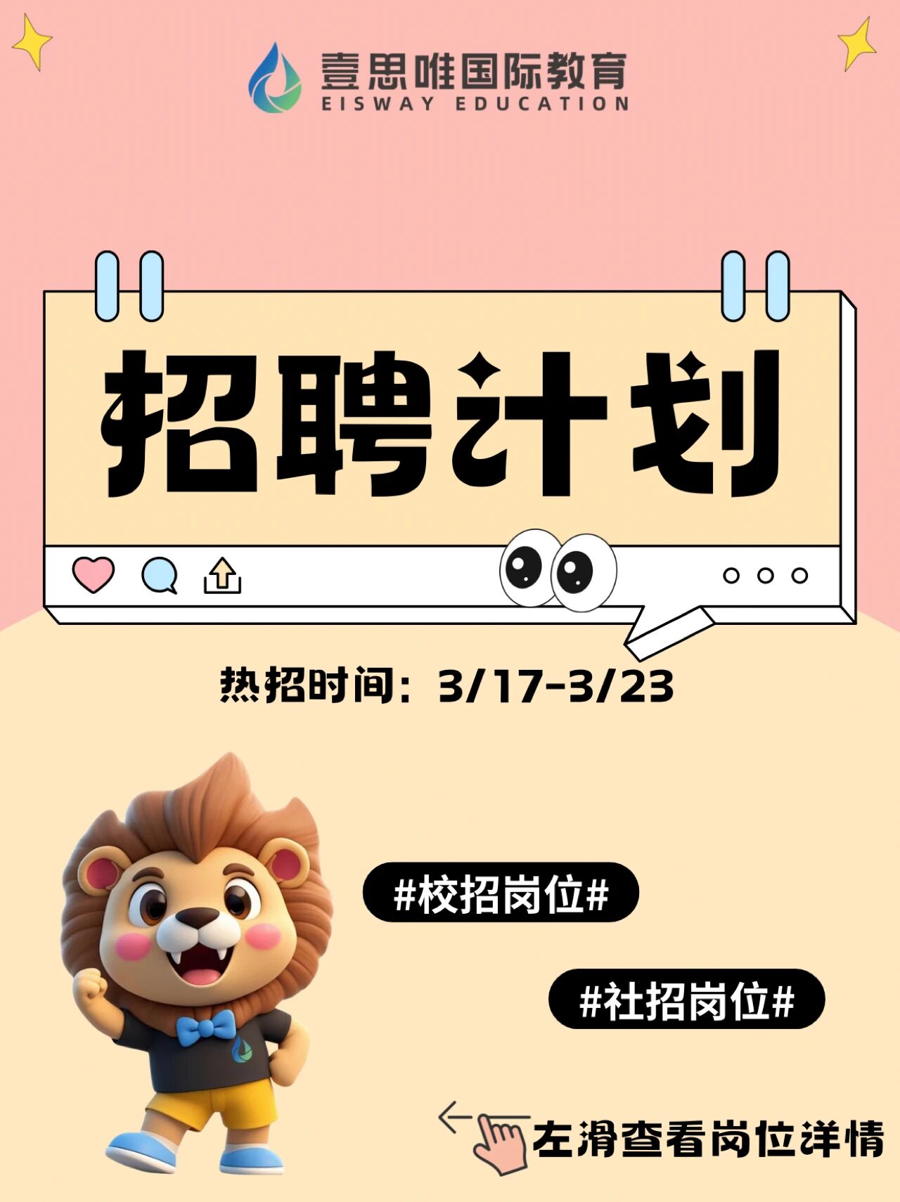 招聘公告图片