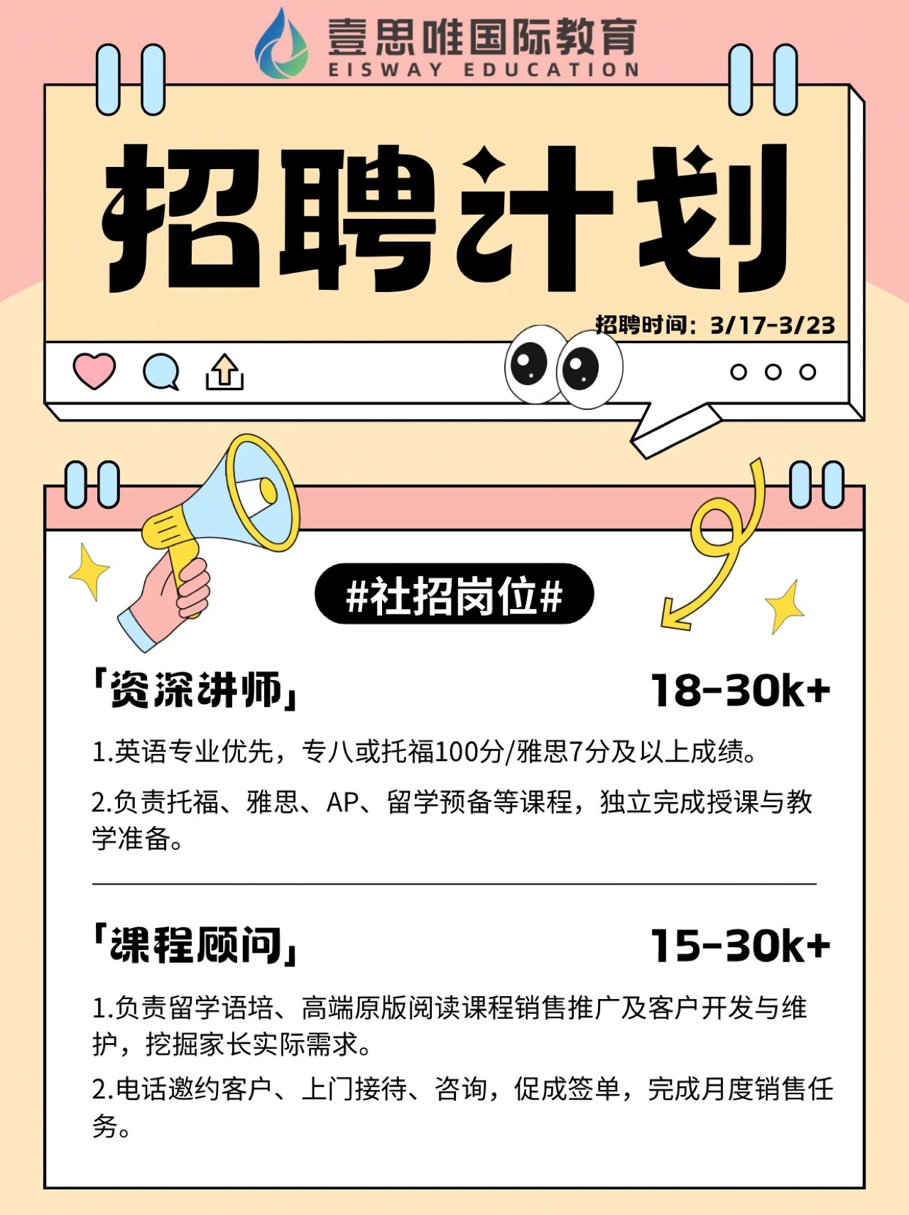 招聘公告图片