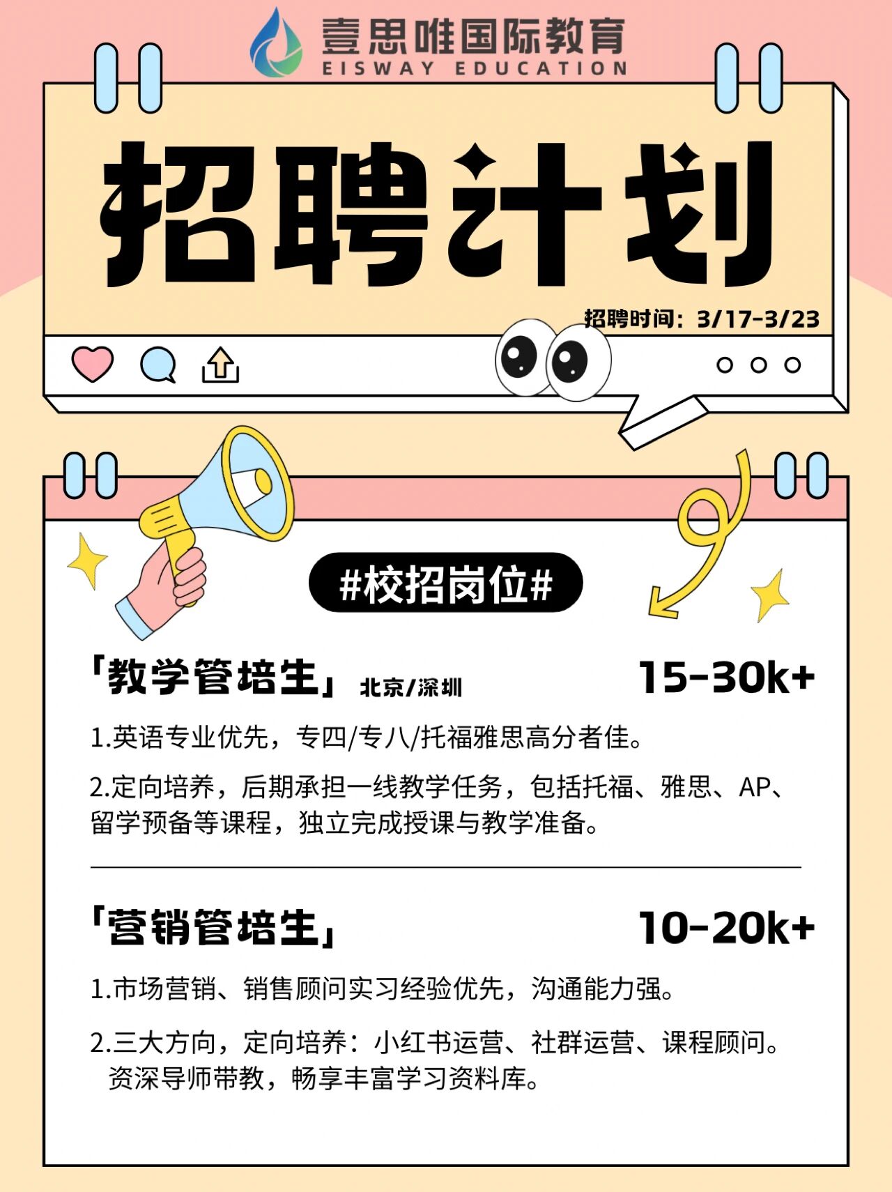 招聘公告图片