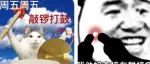 周五周五 敲锣打鼓