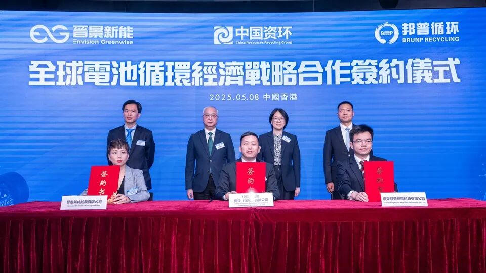 晋景新能与中资环国际、邦普循环签订谅解备忘录 推动建设战略性再生资源全球供应链