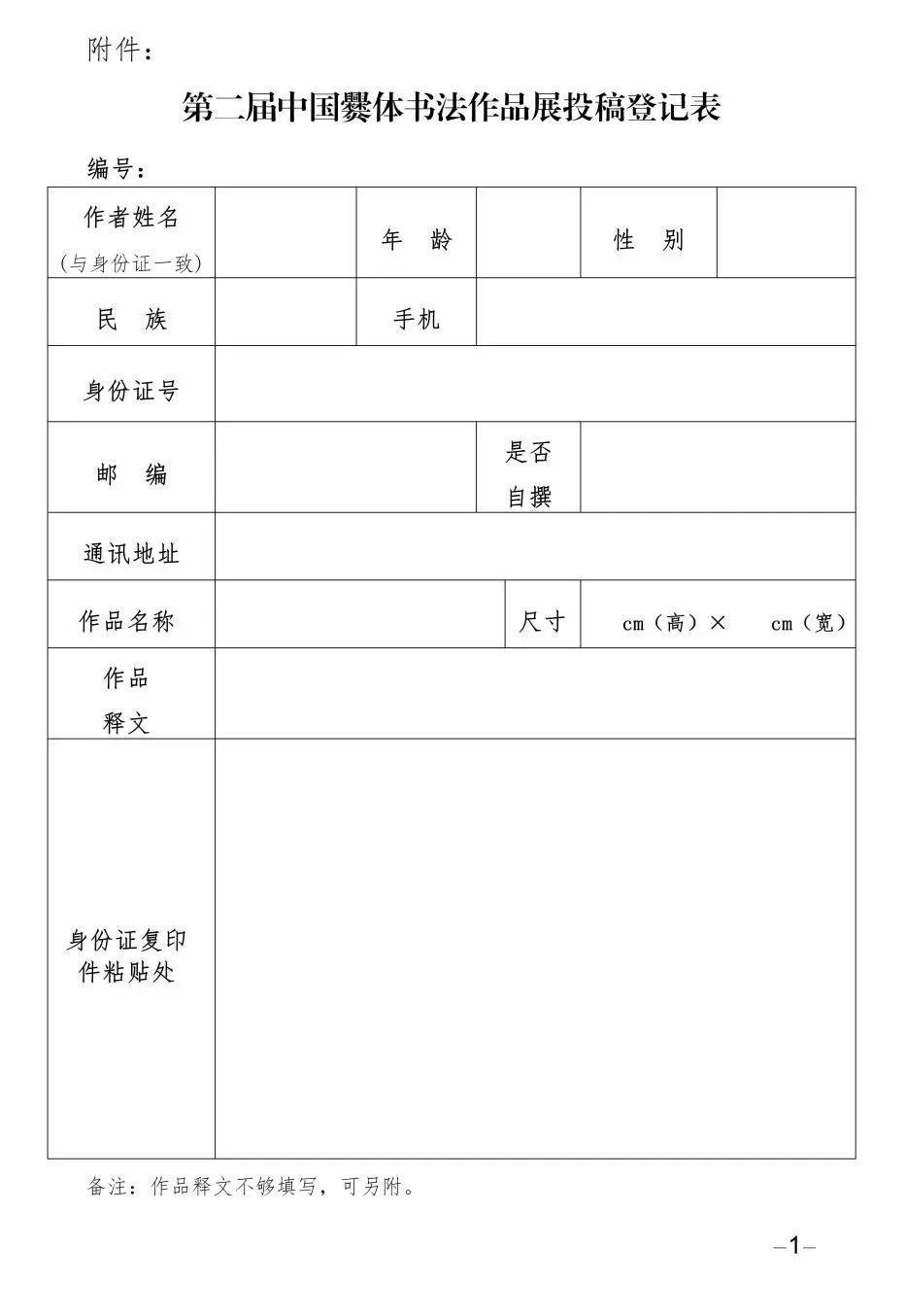 第二届中国爨体书法作品展系列活动作品及论文征稿启事(2023年12月31日截稿)