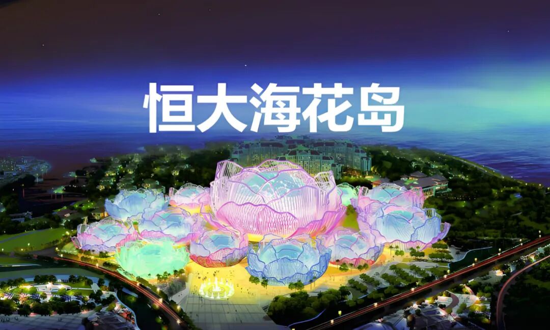 最新消息:恒大"海花岛"变"惊魂岛",恒大涉嫌海沙造楼