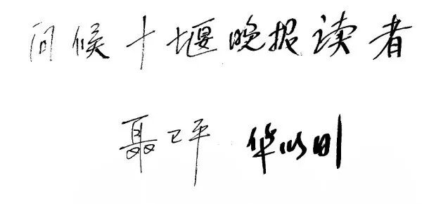 聂卫平病逝！十堰的老朋友，一路走好