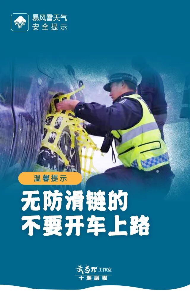 雨夹雪、大雪、局部暴雪……十堰人请注意！