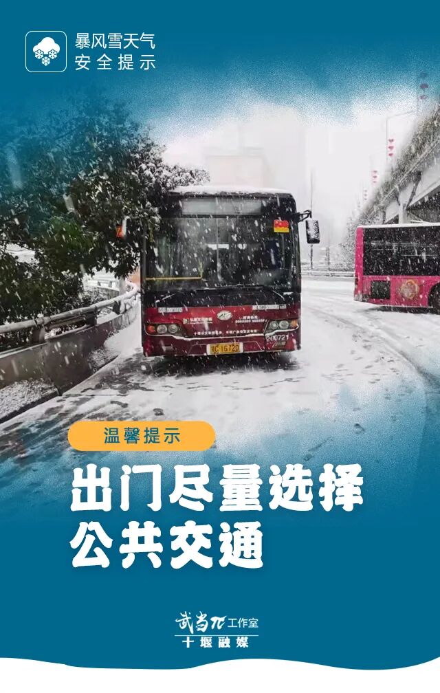 雨夹雪、大雪、局部暴雪……十堰人请注意！