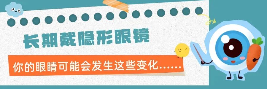 注意！这种眼镜很多人长期戴，太伤眼睛了