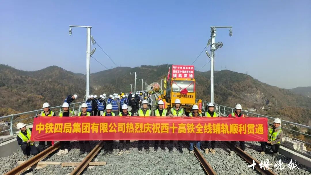 刚刚，全线贯通！西十与汉十成功“牵手”！