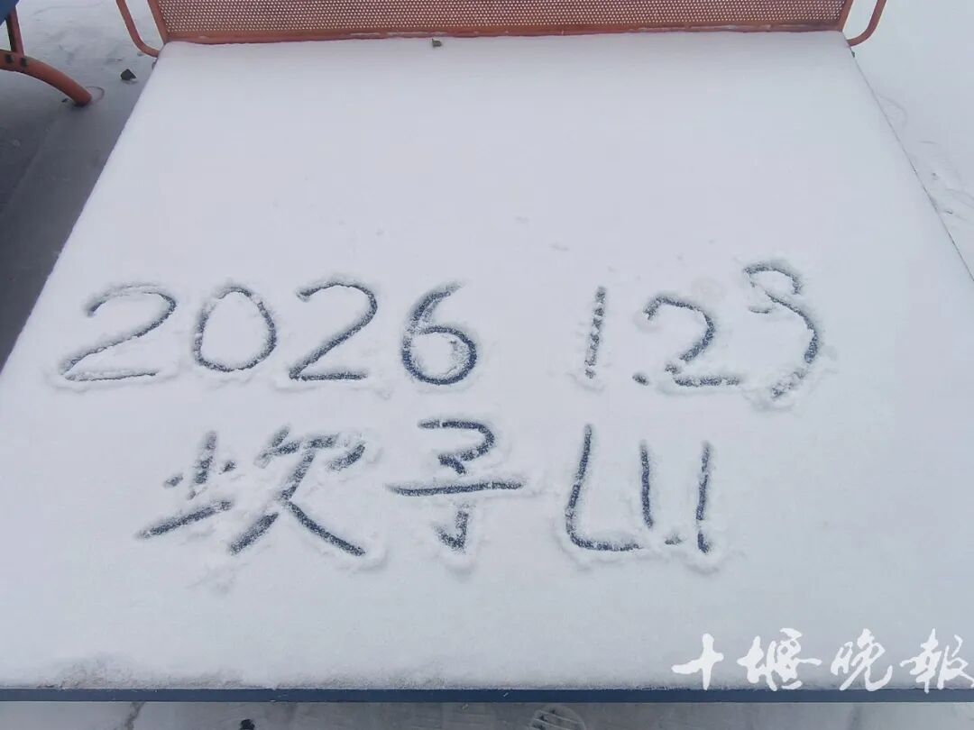 十堰多地降雪，更大的雪在今晚！春节还会下吗？气象资料显示……