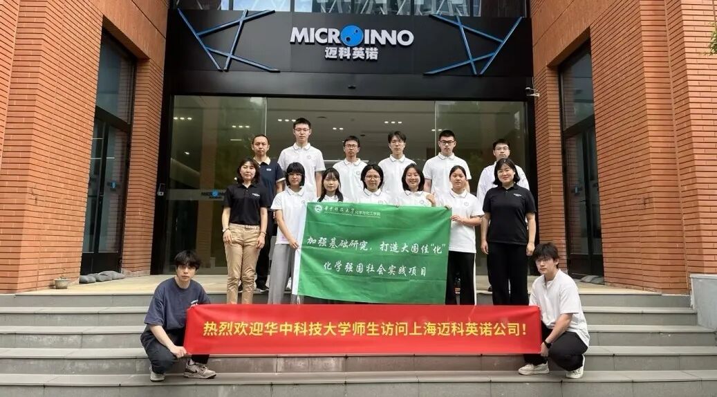 深耕精密仪器国产化——华科大“大国佳‘化’