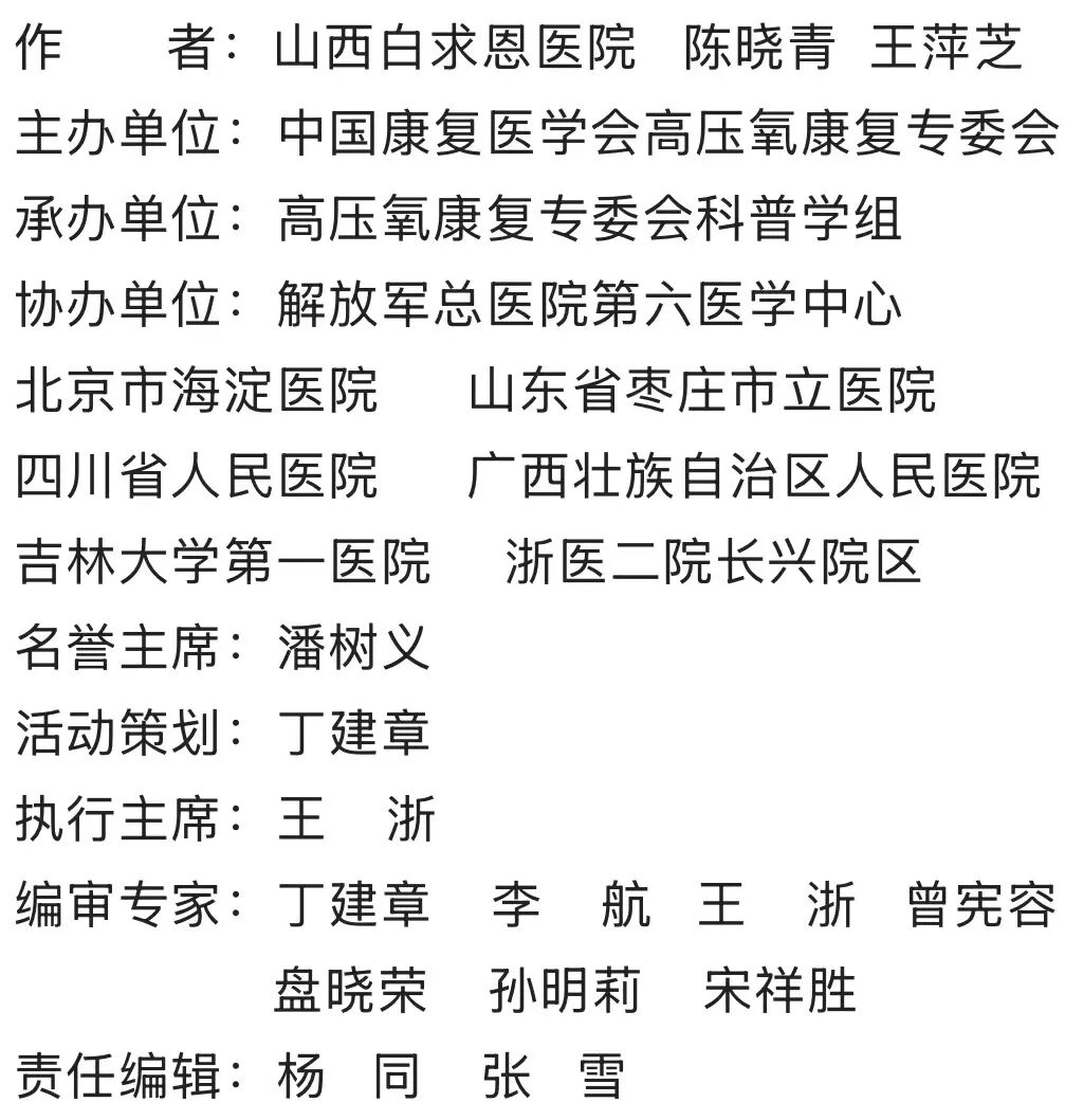 制氧机面罩怎么用高压氧治疗的科普宣教（护理部分）_https://www.jmylbn.com_新闻资讯_第10张