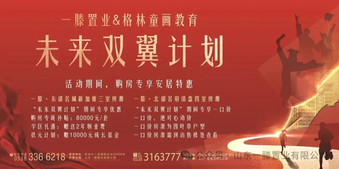 《未来双翼计划》 人生就是博置业携手共助“金榜题名”