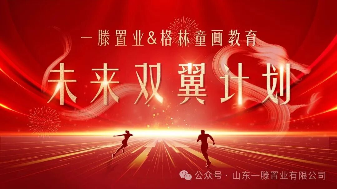 《未来双翼计划》 人生就是博置业携手共助“金榜题名”