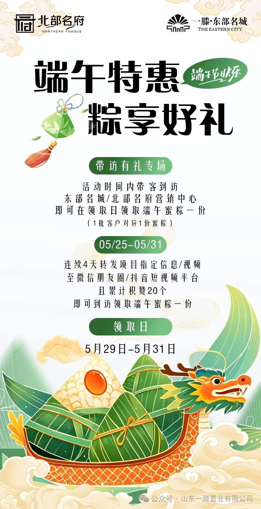 《未来双翼计划》 人生就是博置业携手共助“金榜题名”